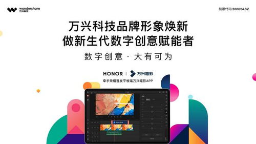 牽手榮耀 攻守有道 萬興科技瞄準數(shù)字創(chuàng)意軟件市場，開發(fā)數(shù)字文化創(chuàng)意新物種